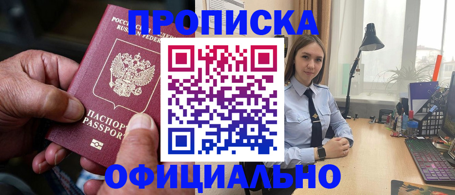 прописка в Гаврилов-Яме