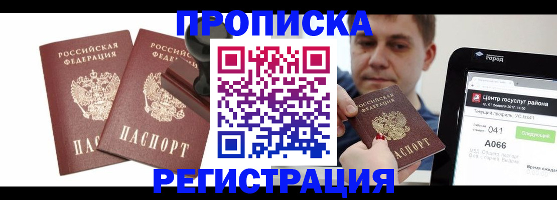 купить прописку в Гаврилов-Яме