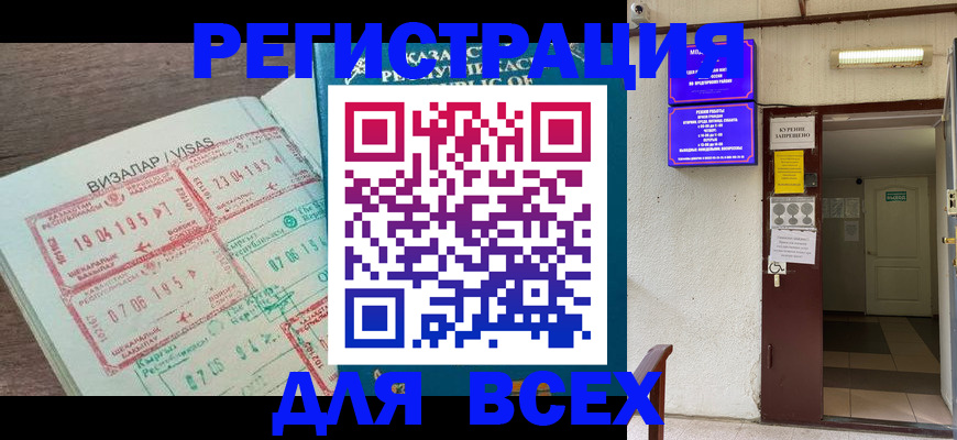 прописка в Гаврилов-Яме